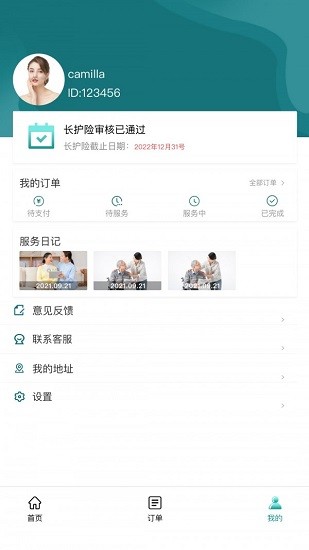 南丁護(hù)世軟件 v1.0.1 安卓版 3