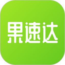 果速達(dá)平臺(tái)