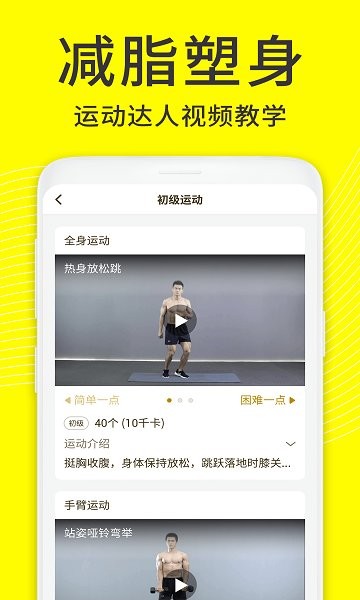 閃電減肥日記 v1.4.1 安卓版 3