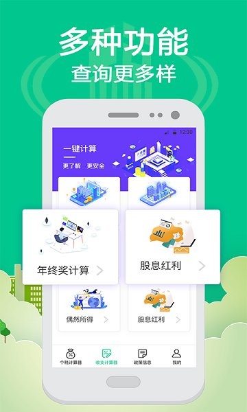 個稅社保查詢app v4.86 安卓版 0