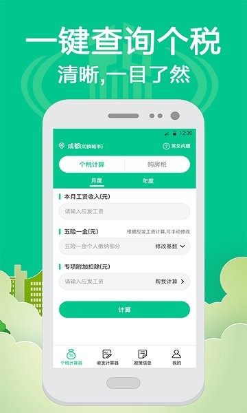 個稅社保查詢app v4.86 安卓版 3