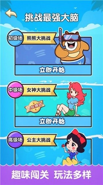 最強(qiáng)大腦峰回路轉(zhuǎn) v5.0.0 安卓版 0