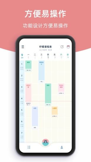 檸 檬課程表app v2.4.4安卓版 0