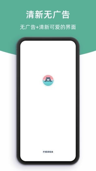 檸 檬課程表app v2.4.4安卓版 2