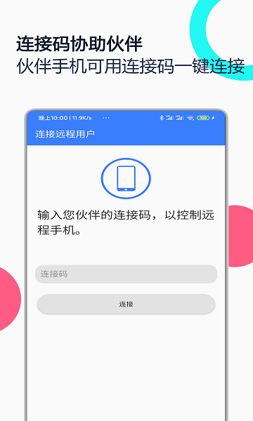 手機遠程協(xié)助控制app v2.7.6 安卓版 0
