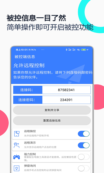 手機遠程協(xié)助控制app v2.7.6 安卓版 3