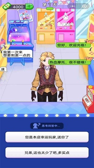 周某打工記手游 v1.0.1 安卓版 3