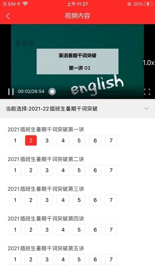 科興課堂插班生 科興課堂app