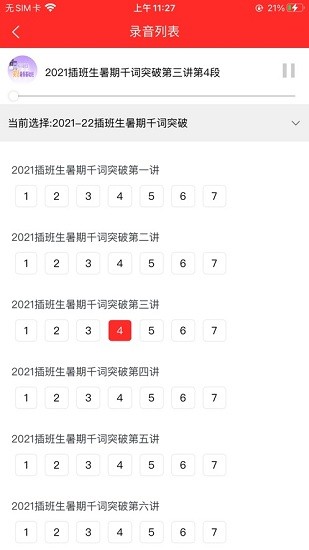 科興課堂插班生 v1.15 安卓版 1