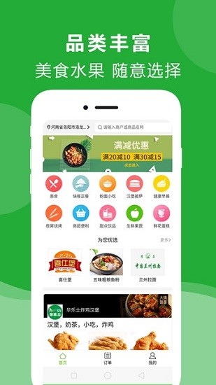 點立送外賣 v4.5.0 安卓版 3