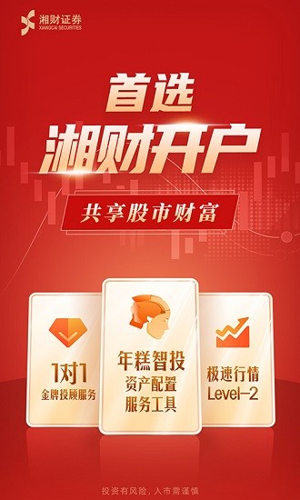 湘財(cái)證券股票開(kāi)戶手機(jī)版 v5.3.0 安卓版 3