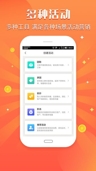 活動田門店社群引流工具 v1.3.1 安卓版 0