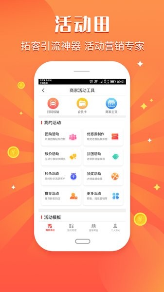 活動田門店社群引流工具 v1.3.1 安卓版 3