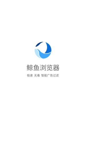 鯨魚瀏覽器app v1.0 安卓版 0