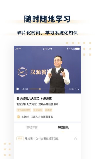 漢源餐飲教育官方版 v2.2.0 安卓版 2