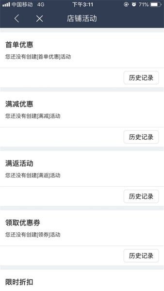 壹達外賣商家版 v6.0.20240810 最新版 1