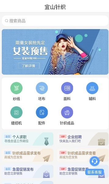 宜山针织app下载