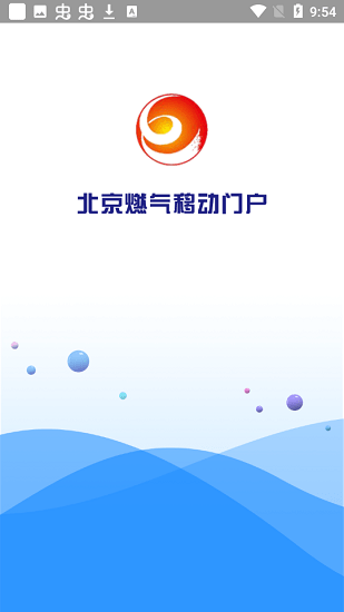 北京燃?xì)庖苿娱T戶官方版 v01.00.0145 安卓版 0