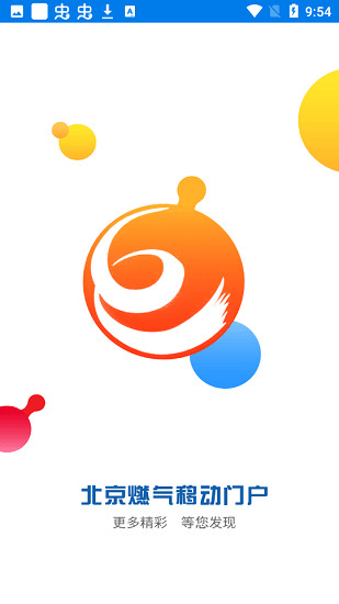 北燃移動門戶下載