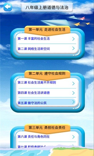 八年級(jí)上冊(cè)道德與法治電子書