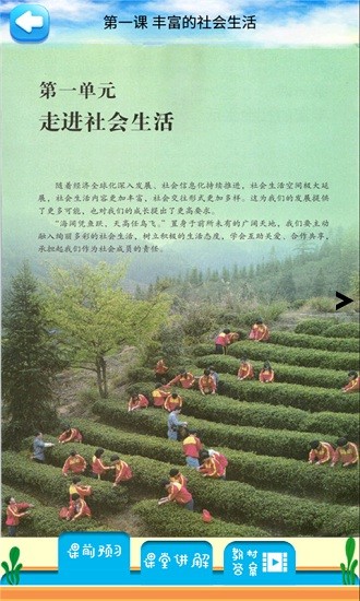 八年級(jí)上冊(cè)道德與法治電子課本 v1.8.8 最新版 1