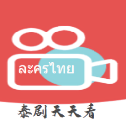 天天看泰劇最新版