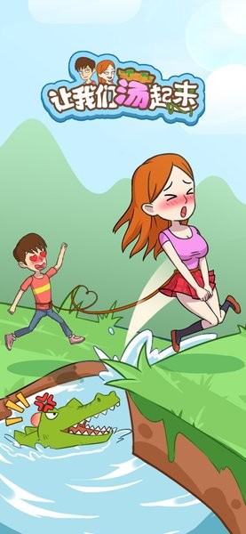 你跳我也跳游戲 v1.0.0 安卓版 0