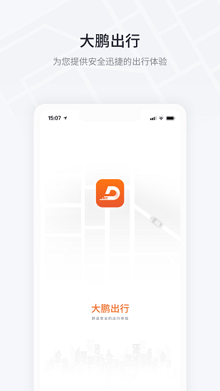 大鵬出行車輛預(yù)約平臺0