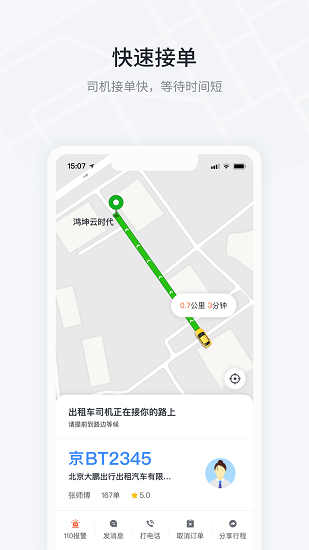大鵬出行app 大鵬出行app下載