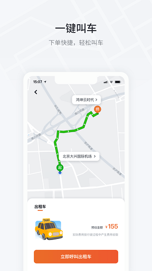 大鵬出行車輛預(yù)約平臺2
