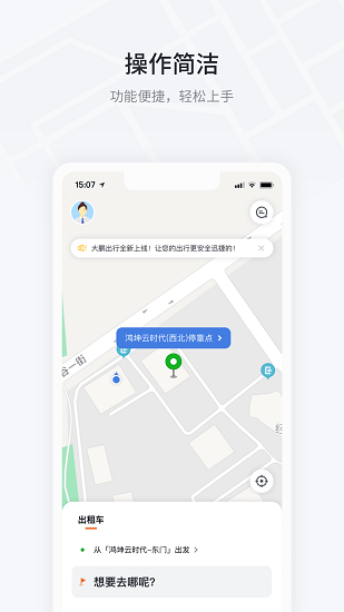 大鵬出行車輛預(yù)約平臺4