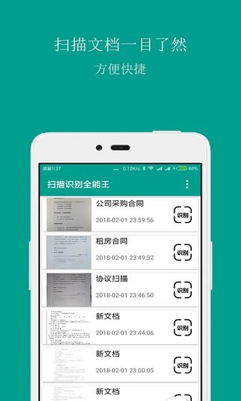 掃描識(shí)別王軟件