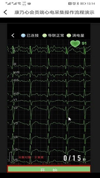 康乃心會(huì)員端 v1.10.25 安卓版 3