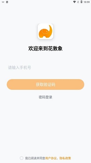 花敦象app v1.0.8 安卓版 0