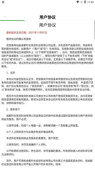 花敦象app 花敦象手機版