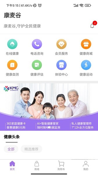 康麥谷醫(yī)藥官方版 v1.0.1 安卓版 1