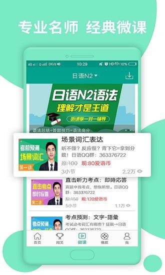 日语n2app 日语n2APP会员版