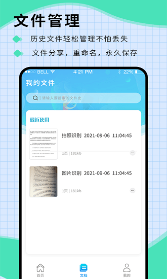 迅捷識字免費版 v1.0.0 安卓最新版 3