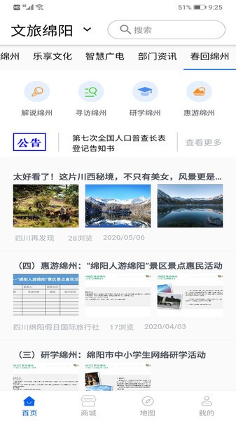 文旅綿陽官方版 v3.1.7 安卓版 1