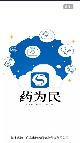 藥為民最新版 v1.1 安卓版 1