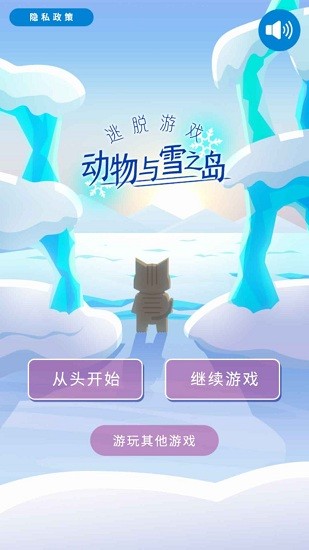 動物與雪之島中文版 v1.0.2 安卓版 0
