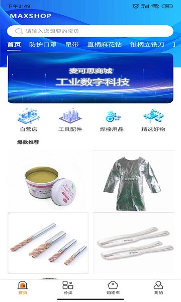 麥可思商城 v1.23 安卓版 3