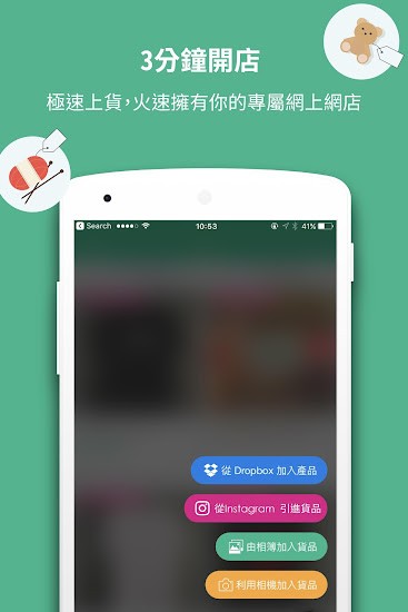 掌鋪app Boutir掌鋪