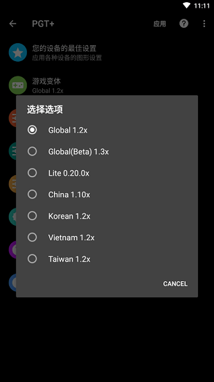PGT畫質助手120幀 v1.36.00 安卓版 3