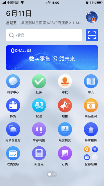多點(diǎn)dmall零售業(yè)os蘋果手機(jī)版 v1.7.0 官方ios版 0
