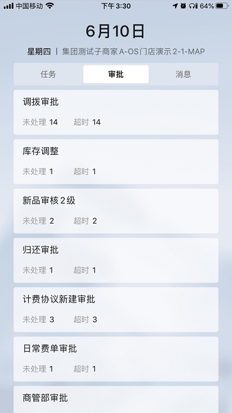多點(diǎn)dmall零售業(yè)os蘋果手機(jī)版 v1.7.0 官方ios版 3