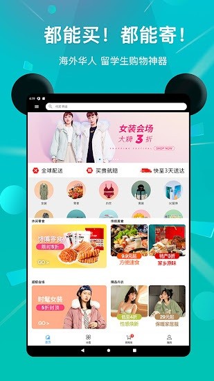 熊貓生活海外購物平臺 v2.3.4 安卓版 1