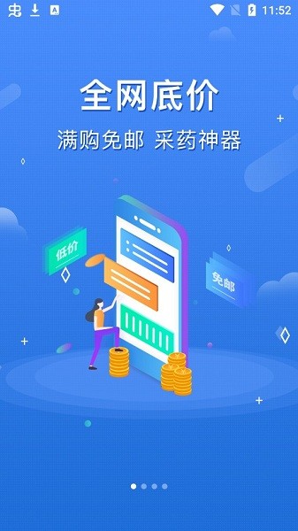 藥集通平臺(tái) v1.6.2 安卓版 0