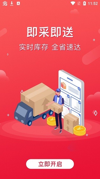 藥集通平臺(tái) v1.6.2 安卓版 3