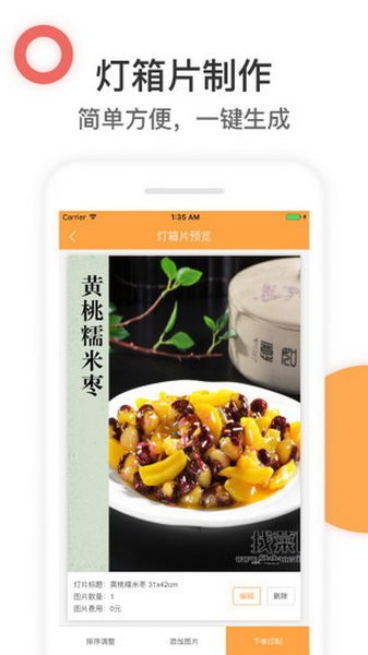 找菜图app